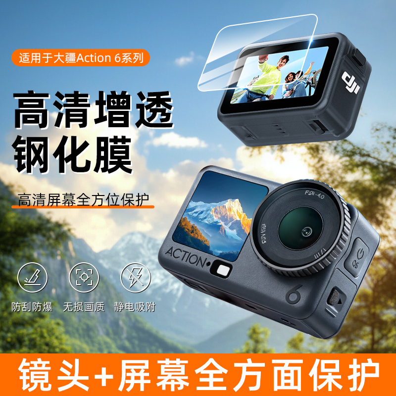 优浪钢化膜适用大疆Action6钢化膜Action5Pro运动相机膜Pocket3