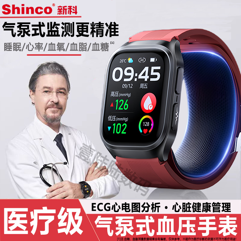 【医疗级丨气泵血压腕表】新科Shinco血糖三高智能健康监测心率手表
