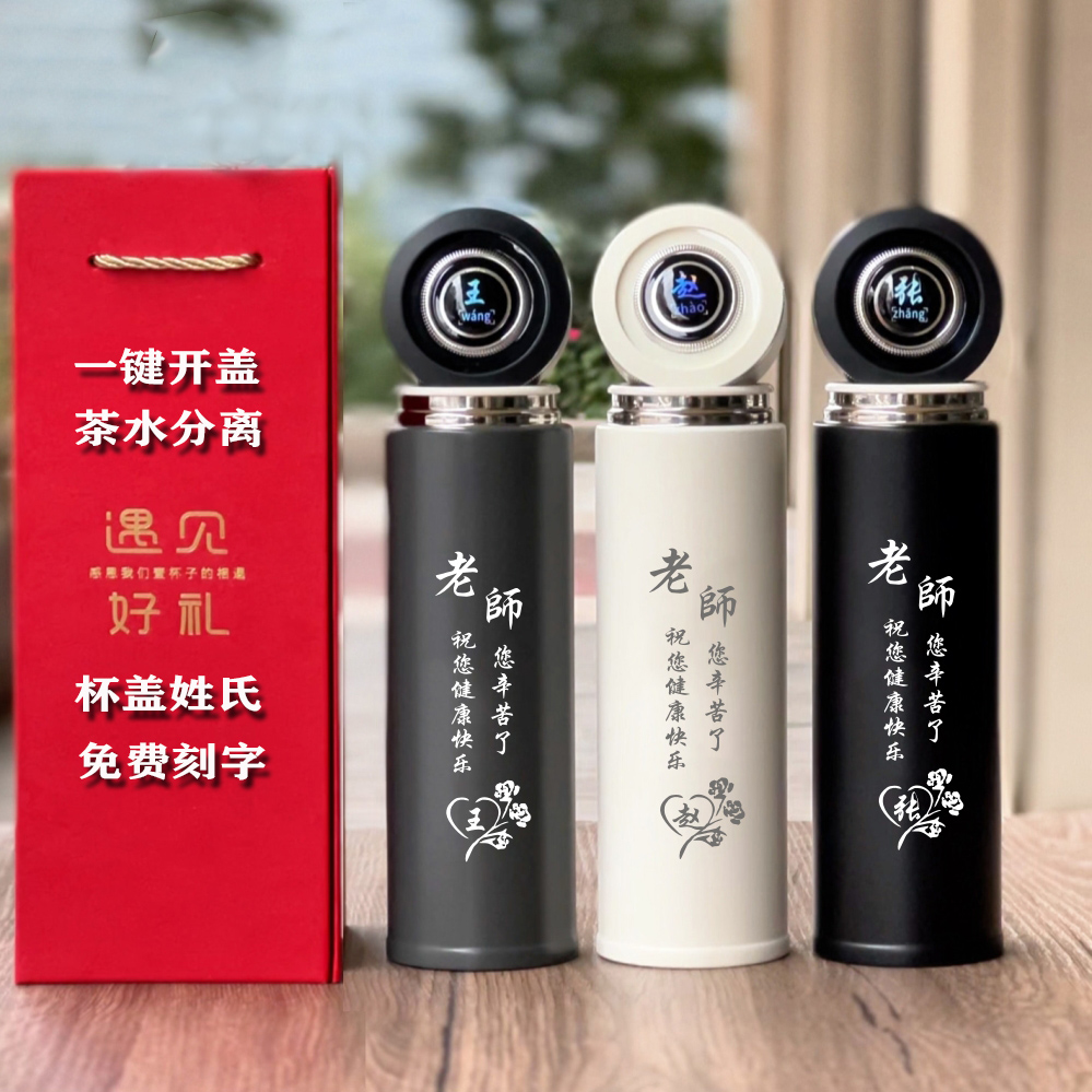 高档 教师圣诞节元旦实用316保温杯定制送女老师纪念初中教师员工