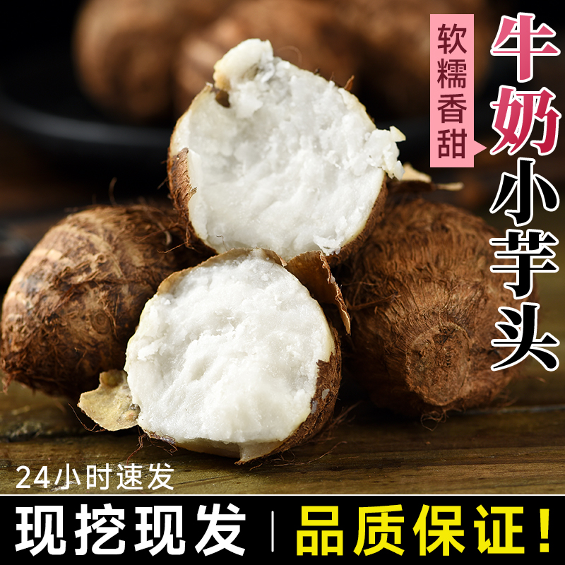 云南牛奶小芋头芋头新鲜毛芋头现挖农家小芋头艿芋软糯大香芋蔬菜