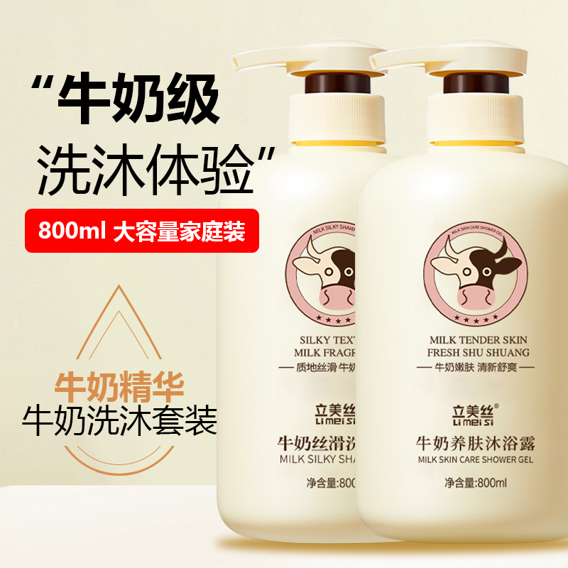 【奶香浓郁】牛奶润滑美肌沐浴露持久留香保湿补水温和大容量洗沐装