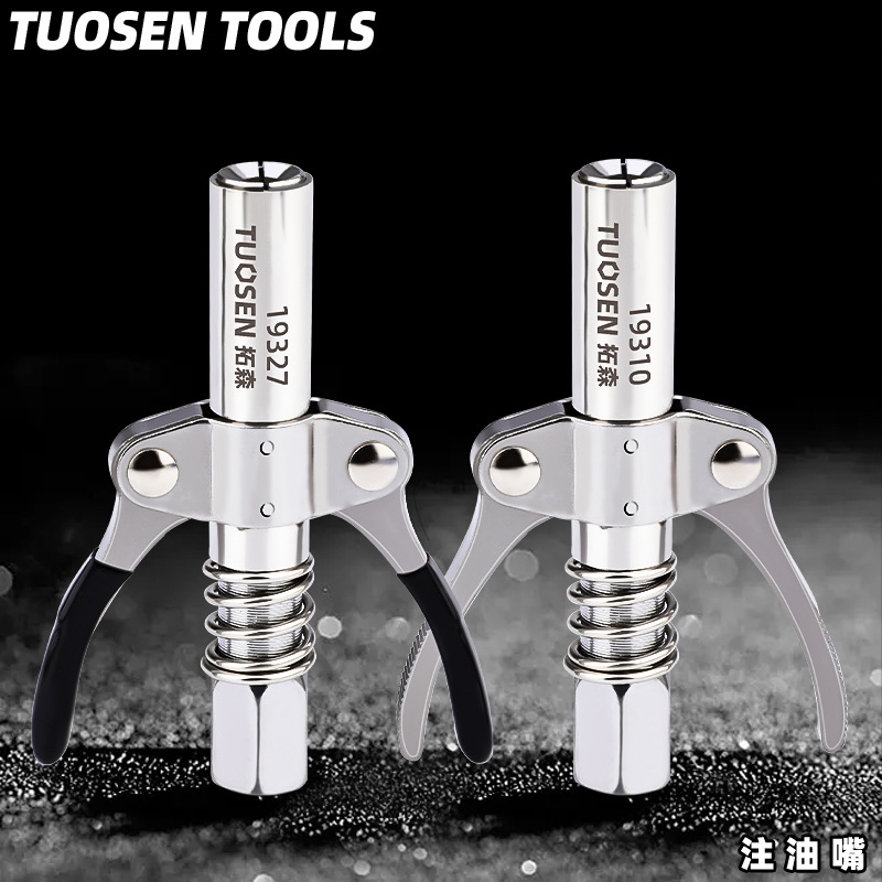 双齿轮注油嘴手动气动黄油枪通用嘴头自锁钳式高压注油嘴园艺用品
