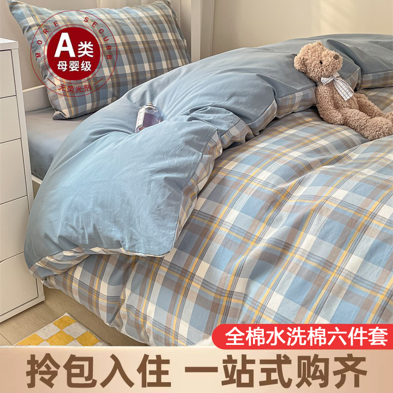 全棉大学生宿舍床上三件套纯棉水洗棉床单被套被子芯六件套床褥垫