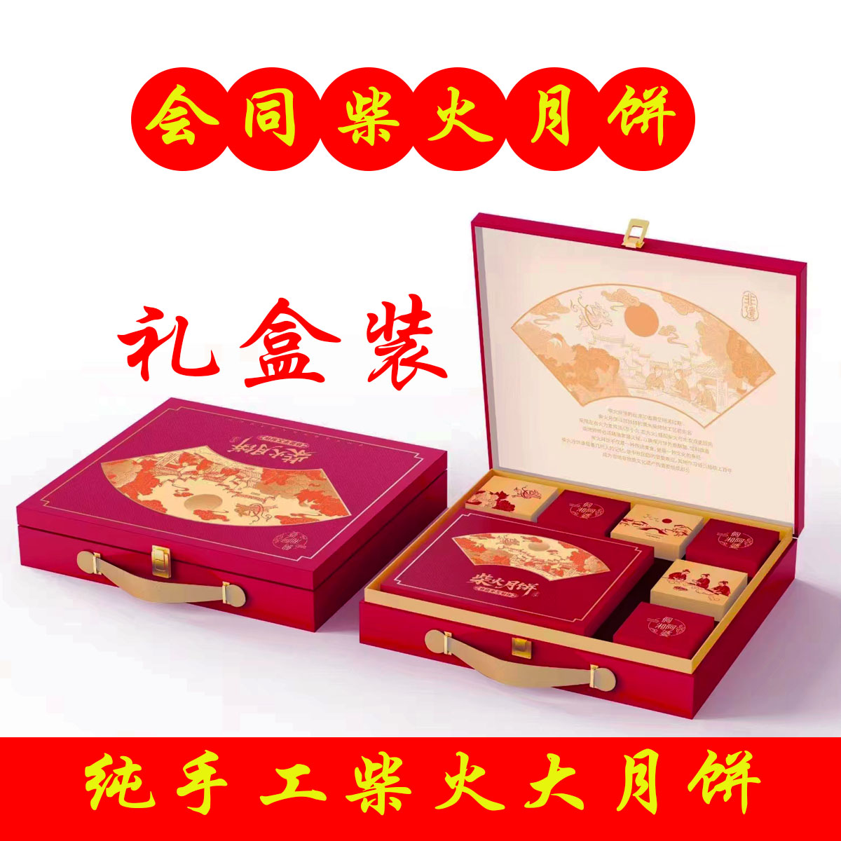 湖南怀化会同堡子脚传统手工柴火月饼老式五仁坚果蛋黄礼盒装