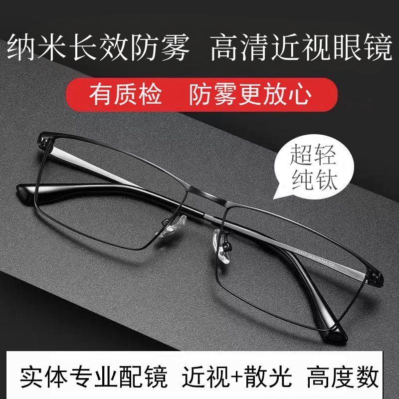 超轻纯钛黑框眼镜全框近视散光变色防蓝光防雾眼镜男商务潮流新款