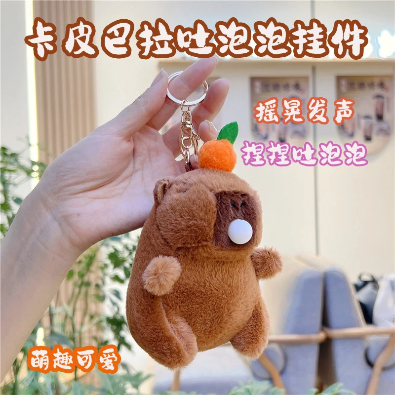 摇晃会叫的卡皮巴拉卡通毛绒钥匙扣书包挂饰吐泡泡公仔