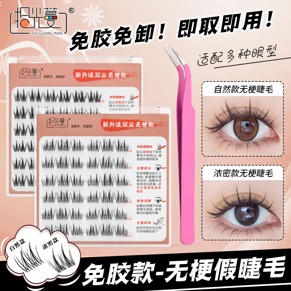 【新升级无梗】免胶睫毛双尖太阳花双尖麦穗自然仿真浓密卷翘初学者