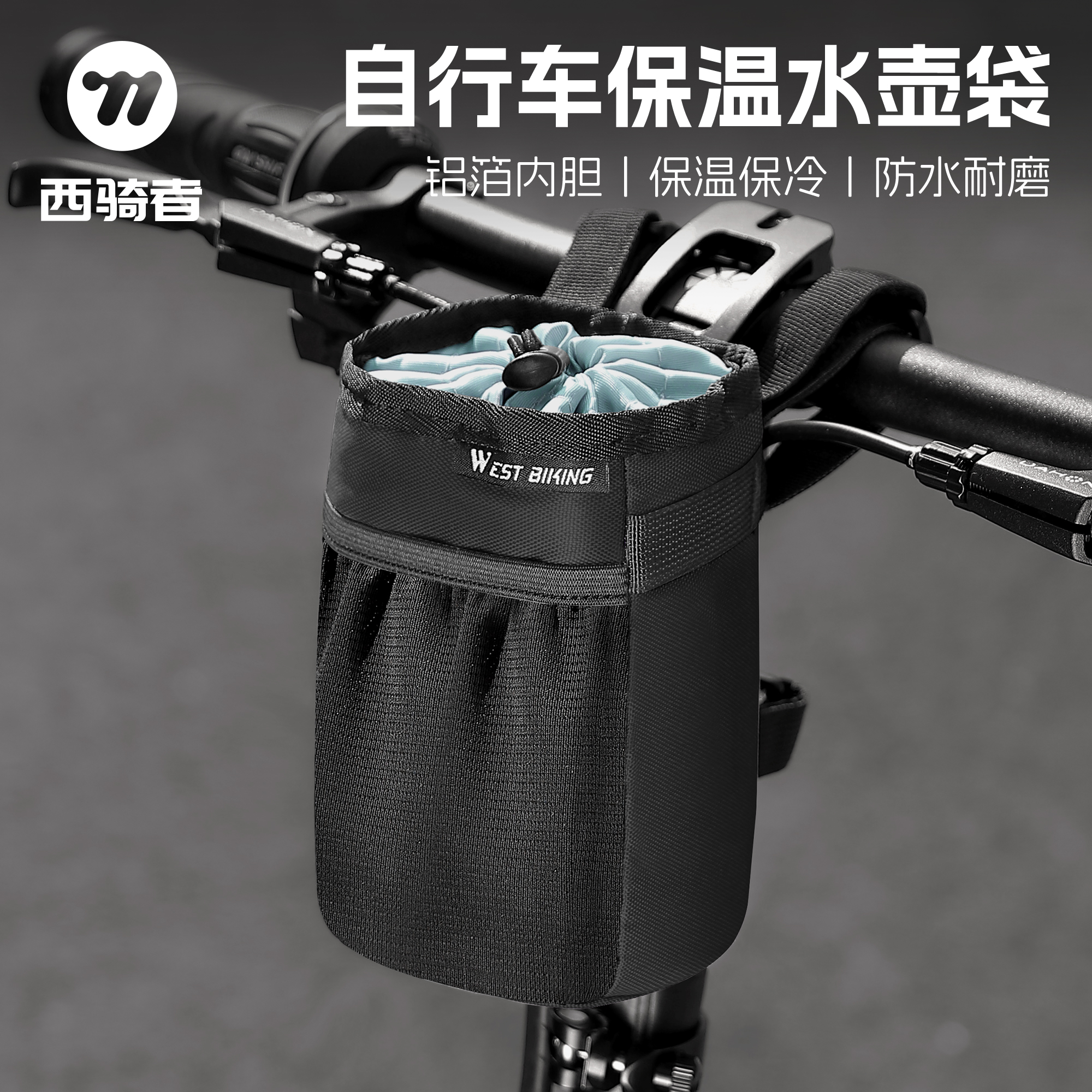 西骑者自行车保温水壶包车把包小轮车山地车上管挂包保温保冷防水