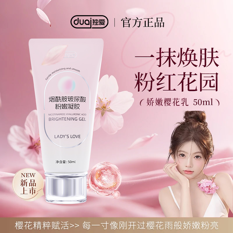 独爱娇嫩乳粉嫩私处护理精华乳女性保养温和私护粉嫩霜私处保养