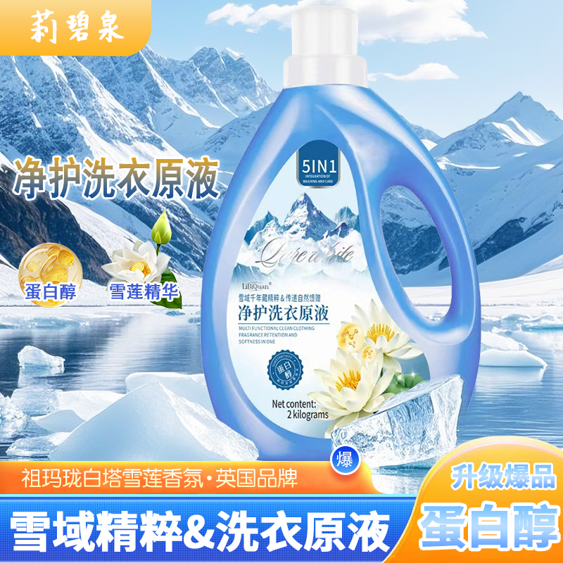 【LiBiquan】雪莲精粹 自然馨香 小分子蛋酶洗衣液 2L*1瓶