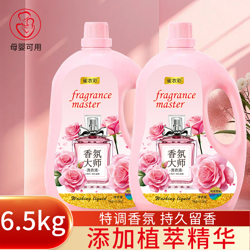 新疆包邮【13斤/瓶】小苏打玫瑰香氛大师洗衣液家庭装大容量