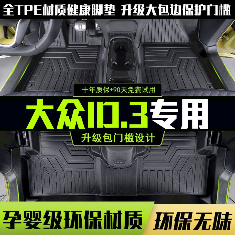 高档适用于大众id3脚垫全包围原厂TPE专用改装车内装饰汽车用品配