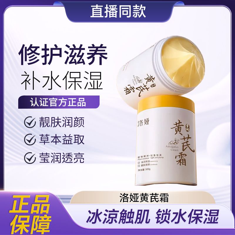 【官方正品】莹润黄芪霜500g 保湿滋润提亮肤色改善干燥柔润大容量