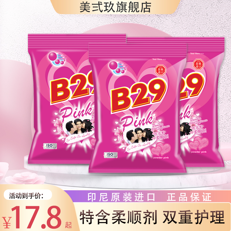 B-29/美弍玖原装进口洗衣粉900g柔顺剂深层洁净去渍去污持久留香