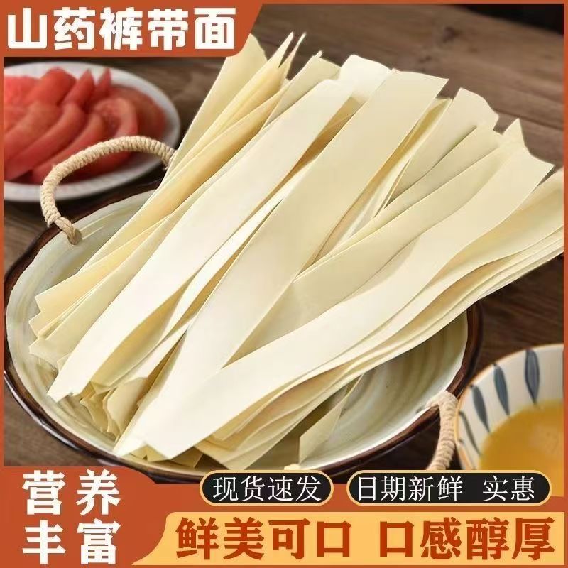 【到手8袋】铁棍山药裤带面粗粮细作劲道爽滑手工面美食100g/袋 tz