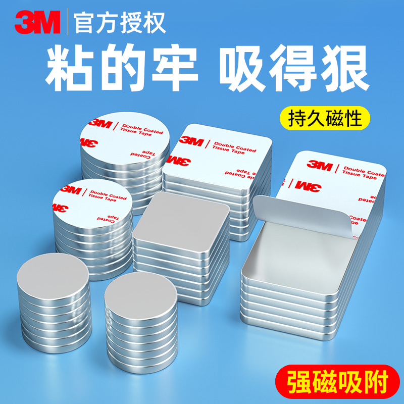 3M强力磁铁磁吸贴片吸铁石固定器磁力贴片家用挂钩收纳磁吸冰箱贴