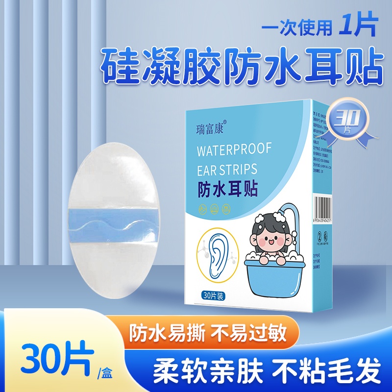 宝宝防水耳贴一次性便携防水家用透气洗澡耳朵防进水神器护耳A