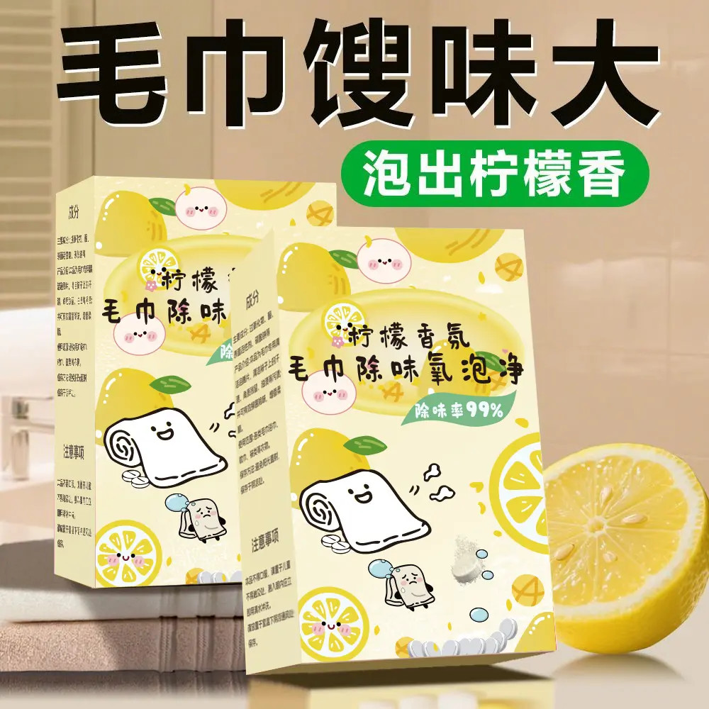 毛巾专用清洁剂发黄发硬发臭去黄还原剂清洗剂去除毛巾异味泡干净