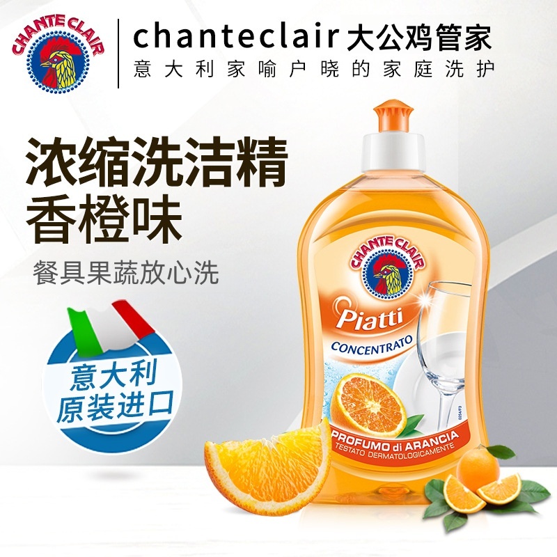 大公鸡香橙味洗洁精强力去油温和不伤手低泡易漂祛味除油洁净如新