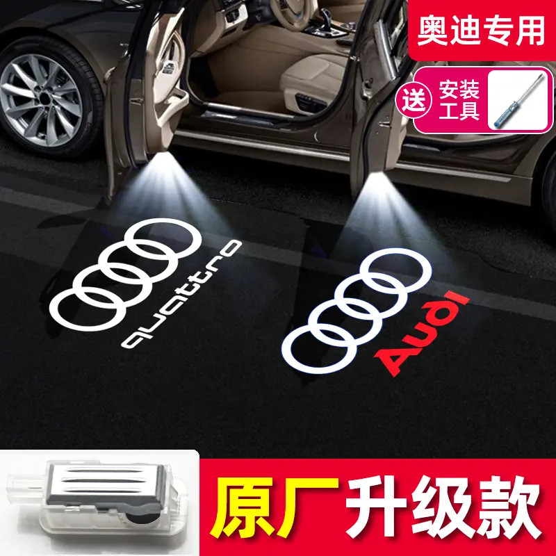 奥迪迎宾灯A4L A6L A3L A5 A8L Q3 Q5L Q5 Q7车门投影灯汽车改装