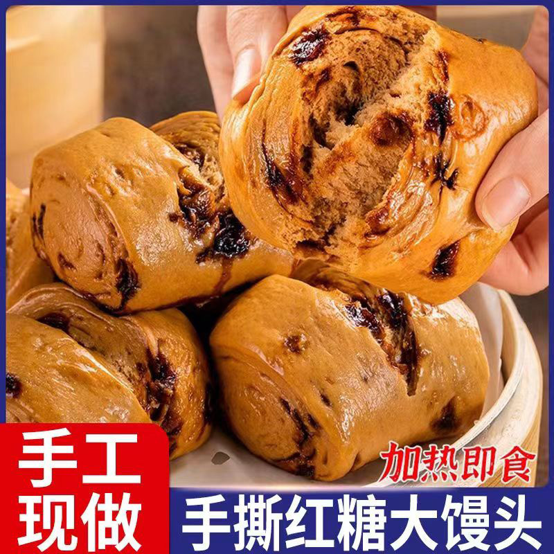 红糖馒头经典早餐半成品手工开花红色原味真空发酵大馒头枣花速食