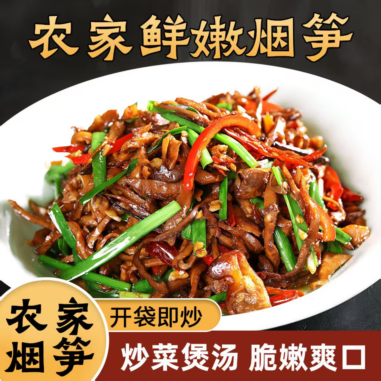 农家烟笋350g烟笋丝酒店饭店餐饮用特色半成品食材笋尖鲜竹笋笋干