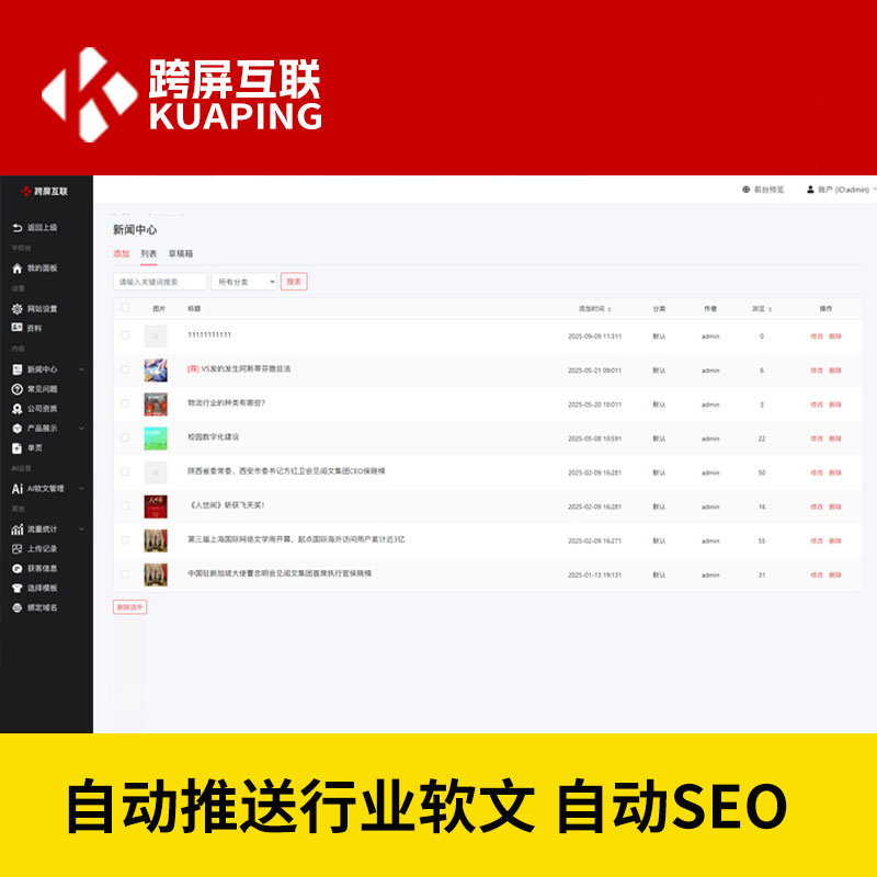 AI智能建站系统 自动发布文章 自动发布外链 带培训使用