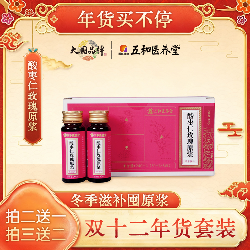 【酸枣仁玫瑰原浆】千年古法干净配料 小分子吸收开盖即饮独立包装