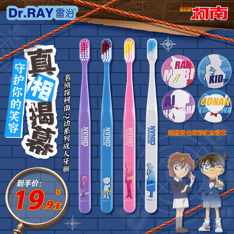 雷治名侦探柯南正版软毛小头抗菌牙刷送镜子柔软高档家用成人学生