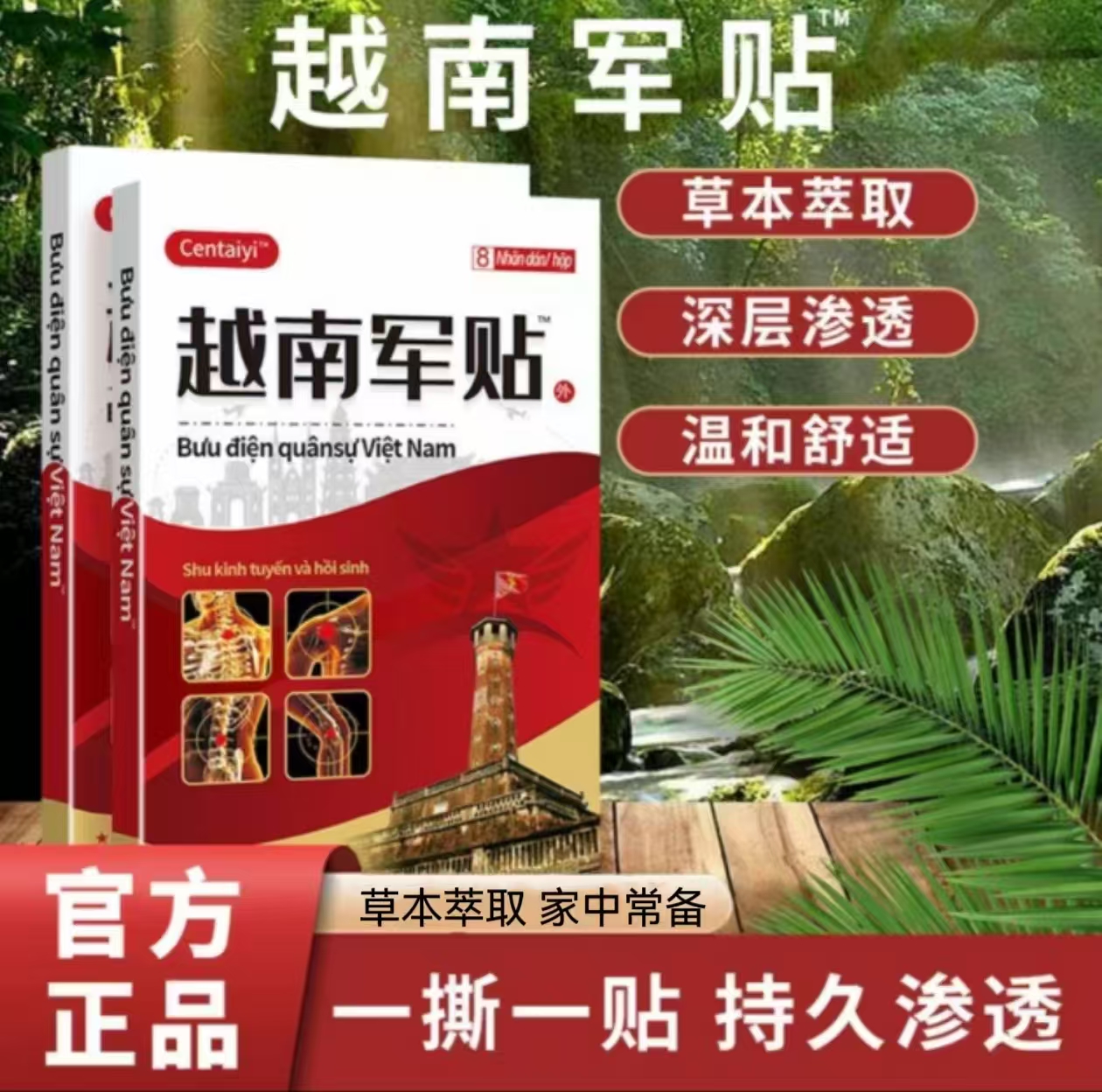 【到手40贴】Centaiyi越南军贴 深层渗透 温和舒适 五盒装