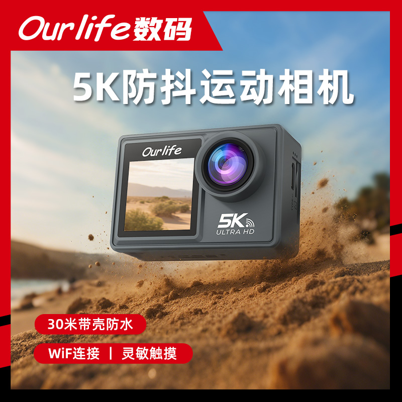 Ourlife5K运动相机户外骑行高清拍摄遥控双彩屏游泳防抖记录摄像
