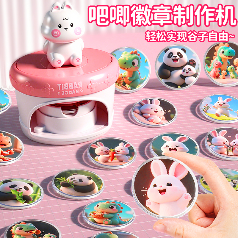 儿童趣味吧唧徽章制作机手工diy魔法咕卡创意玩具女孩生日礼物