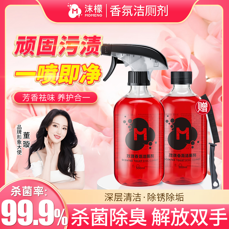 【明星同款】沫檬香氛洁厕剂多功能卫生间专用清洁玫瑰香氛清洁B