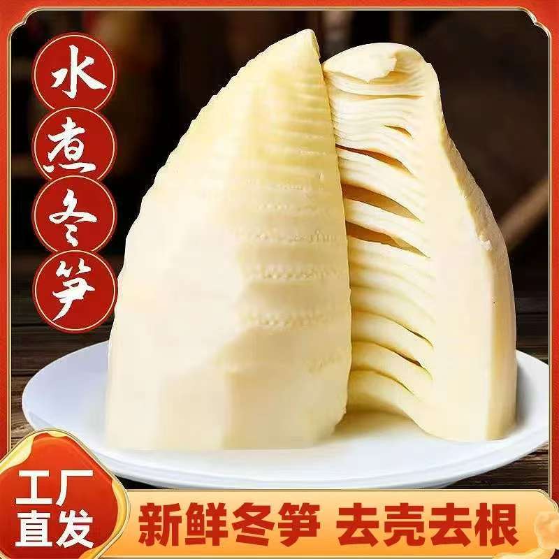 冬笋新鲜现剥现剥农家水煮冬笋尖去壳笋肉竹笋火锅煲汤笋爽口食材