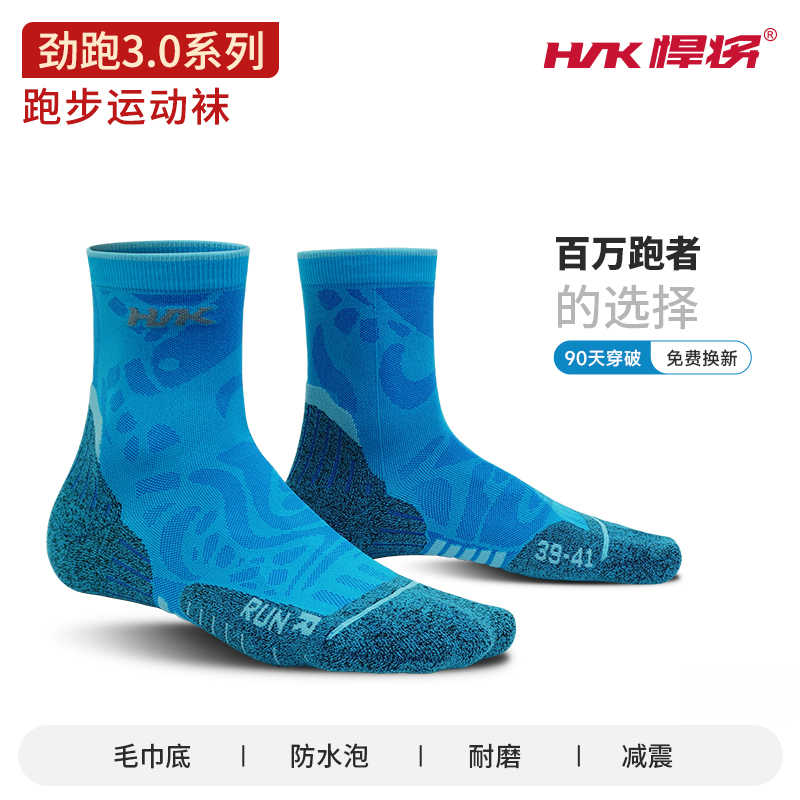 HNK/悍将劲跑DR90天穿破免费换新跑步运动冬季加厚袜专业运动袜