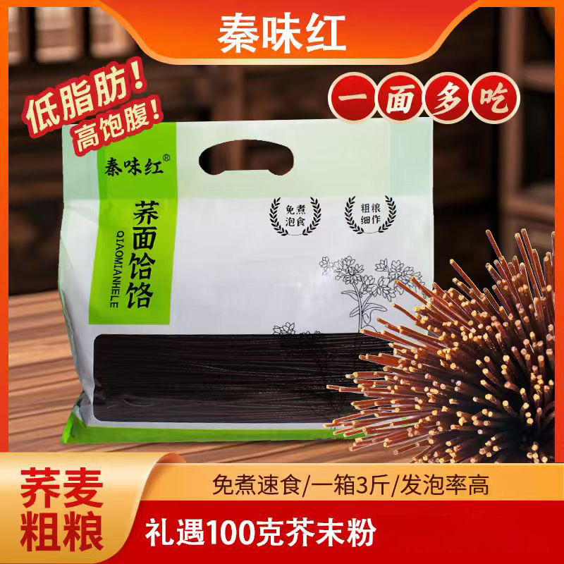 陕西特产荞麦面饸饹3斤礼遇100克芥末粉