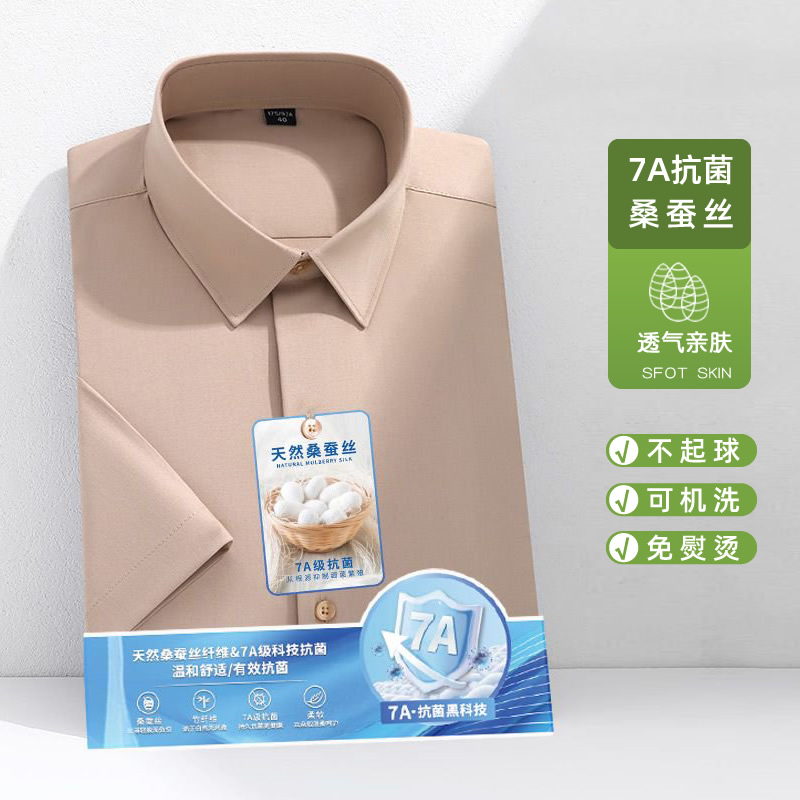 【含桑蚕丝】男士短袖衬衫弹力免烫抗皱舒适透气夏季薄款纯色衬衣