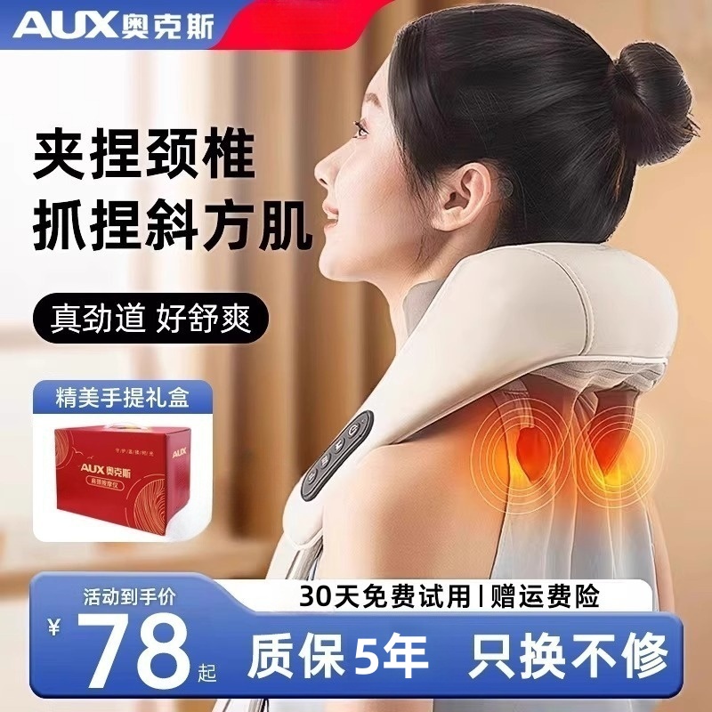 奥克斯多功能颈椎按摩器腰部背部肩颈肩膀揉捏神器家用专用按摩仪