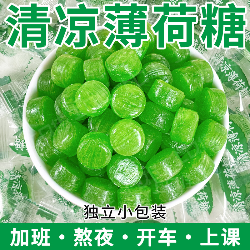 清凉薄荷糖果独立包装正牌怀旧解馋零食上班糖果清凉正宗薄荷糖