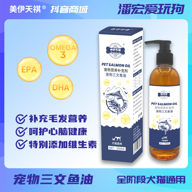 【潘宏专属】鱼油猫狗通用美毛亮毛减少掉毛潘宏卖的狗粮