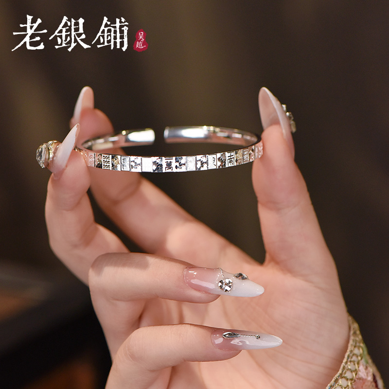 吴越老银铺 足银手镯 足银9999玲珑阵手镯时尚简约麻将足银手镯