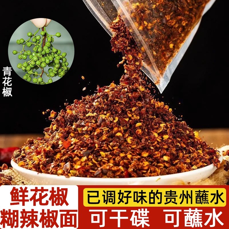 贵言【青花椒糊辣椒】调味手工炒制辣椒面水煮菜火锅蘸水蘸料辣椒粉