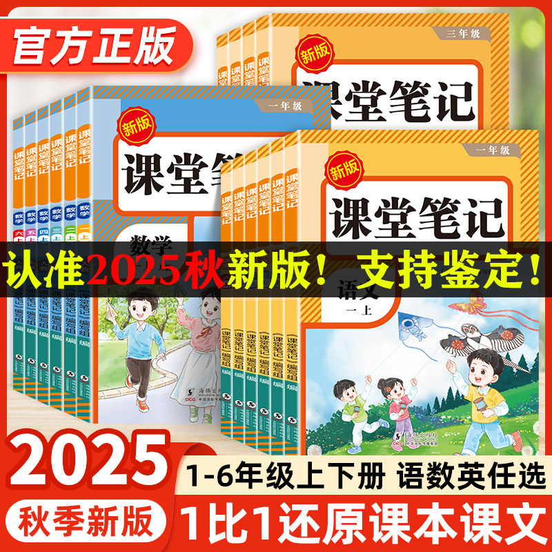 2025新版荣恒课堂笔记小学一二三四五六年级上册暑假同步预习衔接