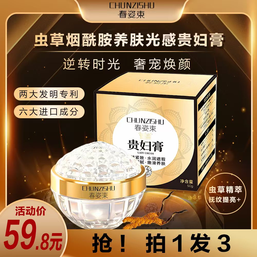 【免费试用30天】虫草烟酰胺素颜贵妇膏 西班牙进口成分提亮养肤 TZ