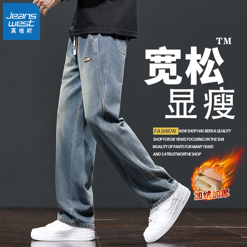 真维斯秋季星空纹加绒牛仔裤男款宽松垂感高街直筒美式阔腿裤子男