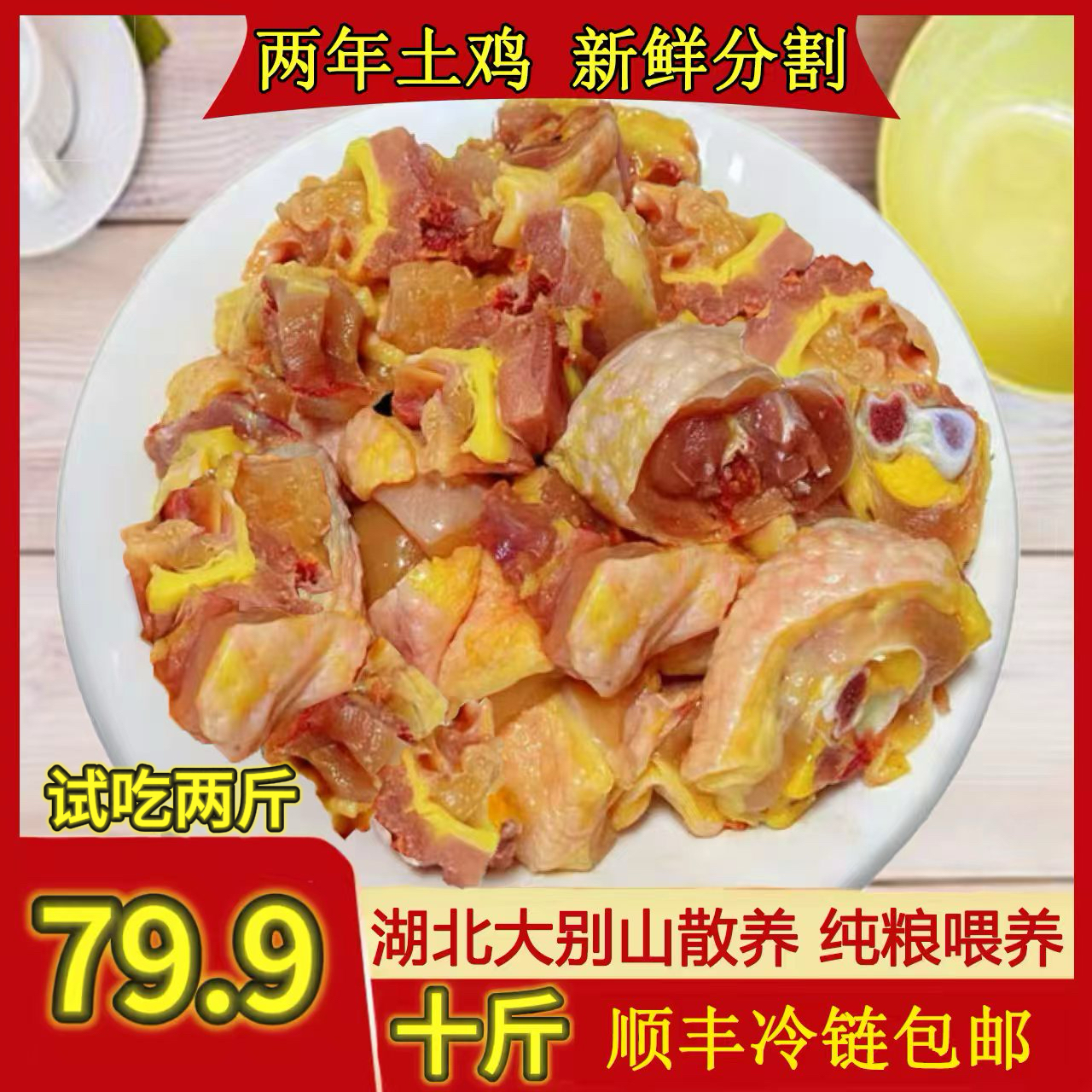 两年土鸡鸡腿块 真空包装5包  共10斤 顺丰冷链  包冰率不含冰
