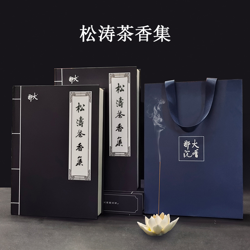 【海南沉香】【那大沉香】古装书本款线香礼盒装