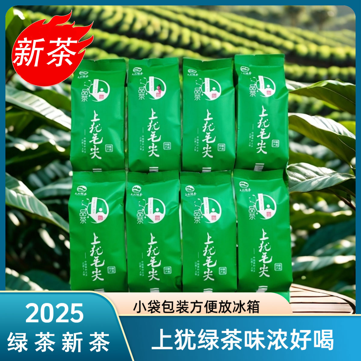 【新茶绿茶】2025上犹毛尖正宗赣南高山茶绿茶浓香办公室口粮茶C4