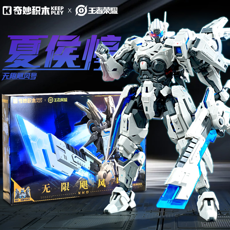 王者荣耀夏侯惇无限飓风号奇妙积木启蒙手办模型机甲手办男孩玩具