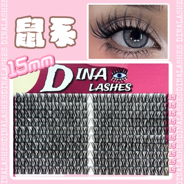 DINALASHES 「鼠系」百搭假睫毛胶水款（拆封影响卫生，不退换）